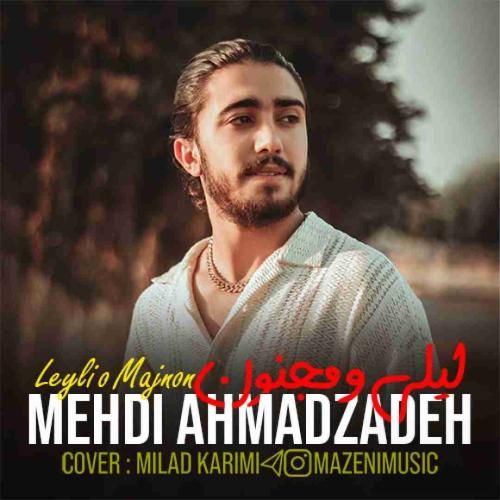 مهدی احمدوند لیلی و مجنون