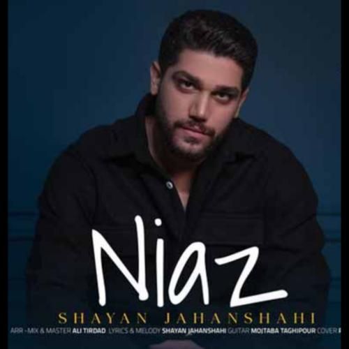 شایان جهانشاهی نیاز