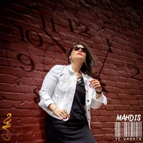 مهدیس یه وقتا