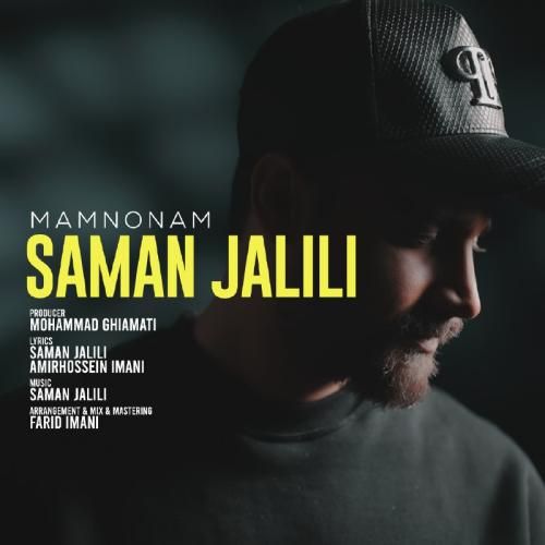 سامان جلیلی ممنونم