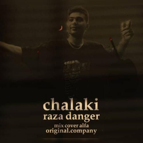 رضا دانجر چلکی