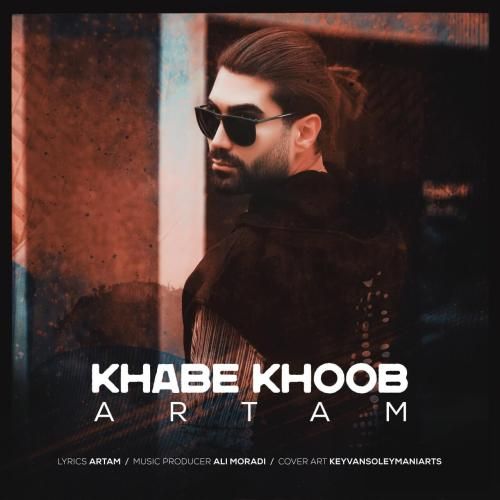 آرتام  خواب خوب