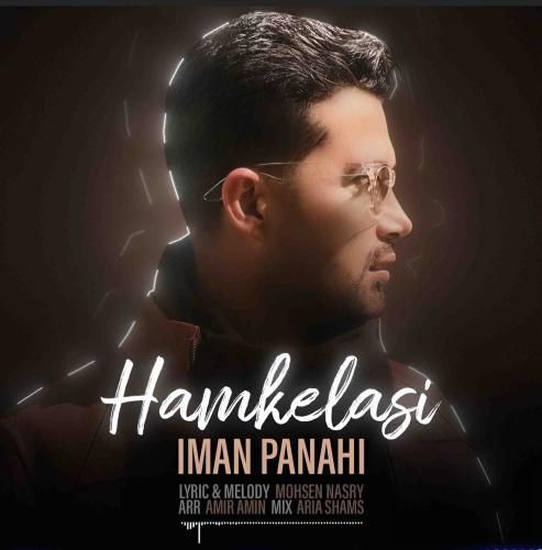 ایمان پناهی همکلاسی