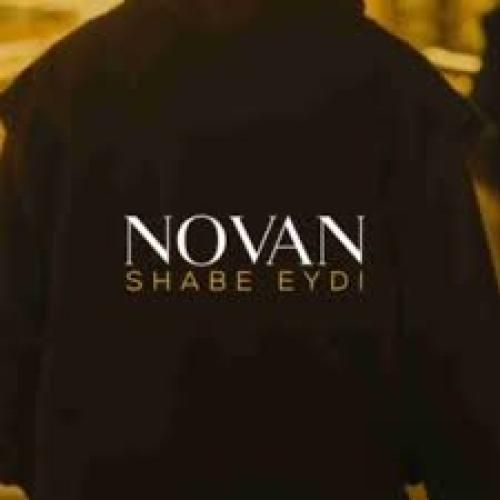 نوان شب عیدی