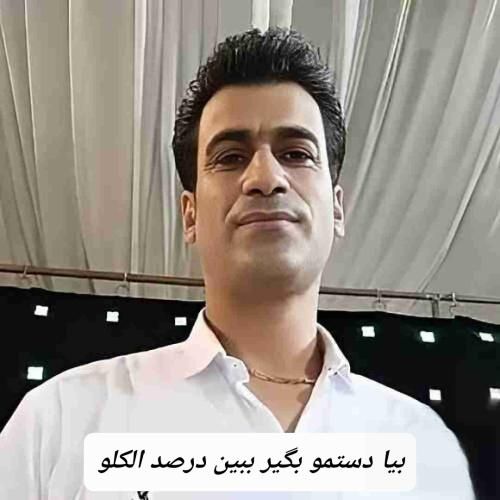 مسلم فتاحی بیا دستمو بگیر ببین درصد الکلو