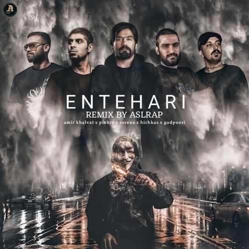 اصل رپ انتحاری