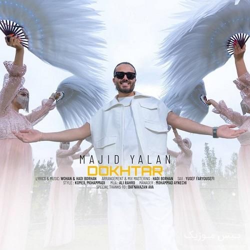 مجید یلان دختر