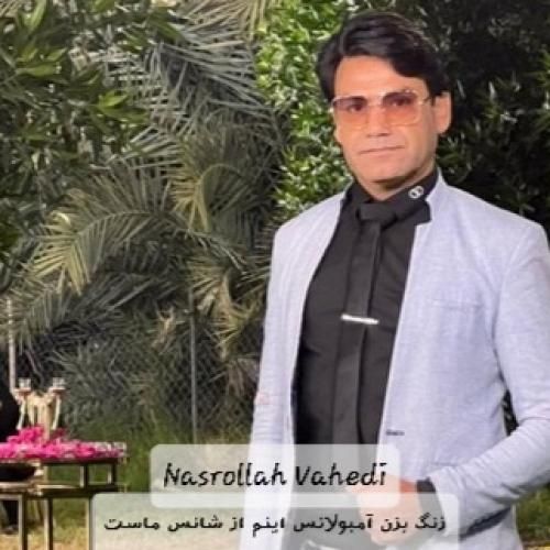 نصرالله واحدی زنگ بزن آمبولانس اینم از شانس ماست