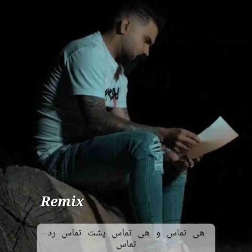 فرهاد جهانگیری هی تماس و هی تماس پشت تماس رد تماس