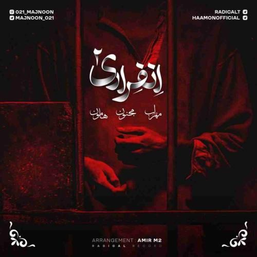 مهراب و مجنون و هامون انفرادی 2