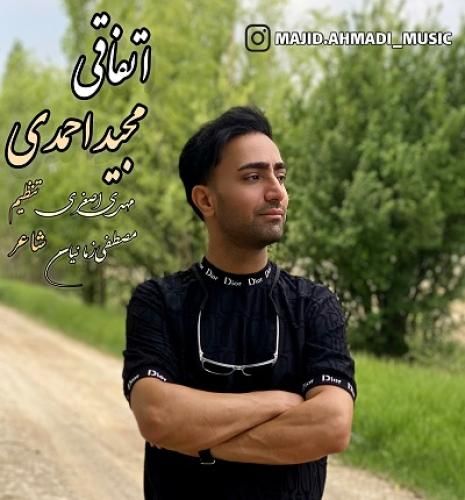 مجید احمدی اتفاقی