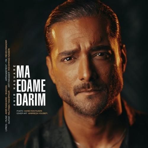 امیر مقاره ما ادامه داریم