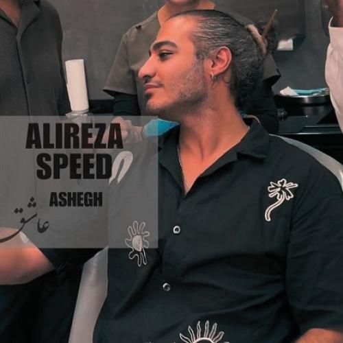 علیرضا اسپید عاشق