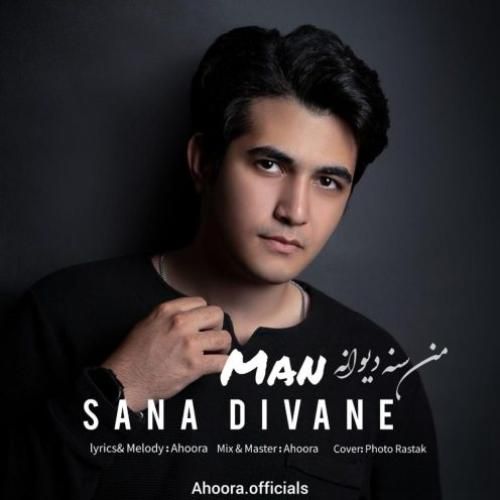 اهورا من سنه دیوانه