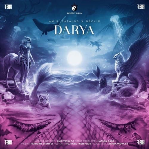 امیر تتلو و ارکیده دریا