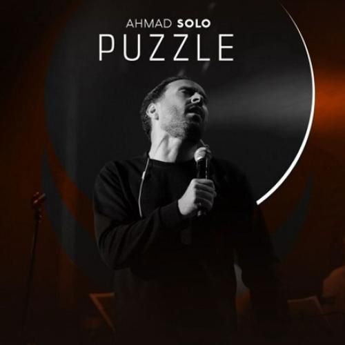 احمد سلو پازل