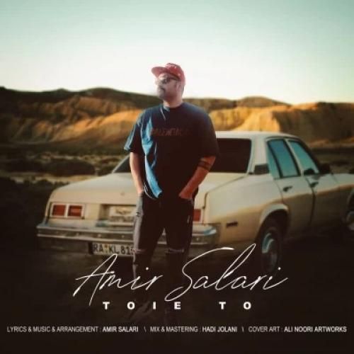 امیر سالاری تویی تو