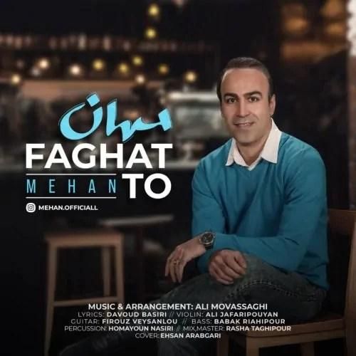 مهان فقط تو