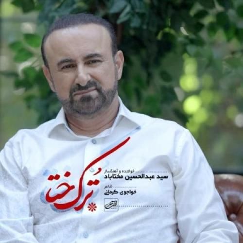 سید عبدالحسین مختاباد ترک ختا