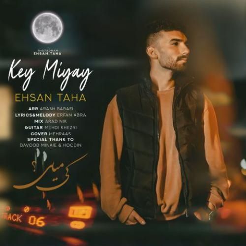 احسان طاها کی میای