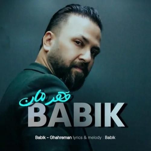 بابیک قهرمان