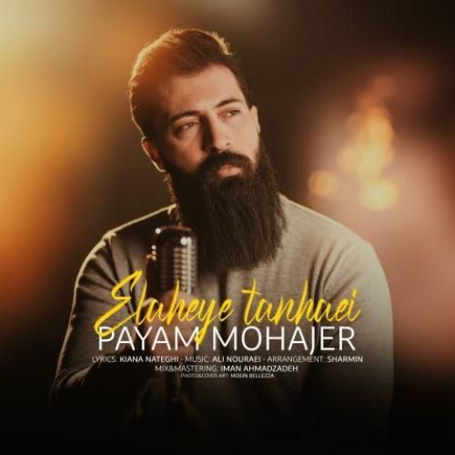 پیام مهاجر الهه تنهایی