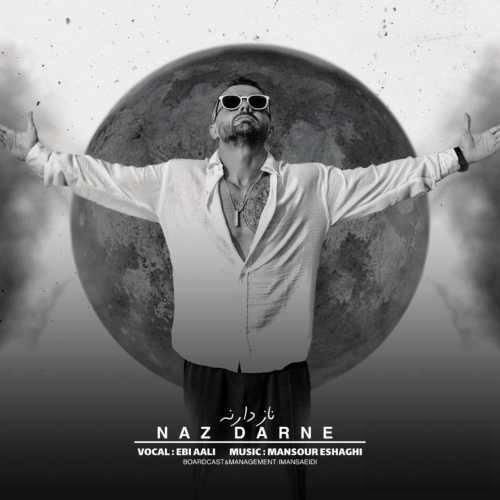 ابی عالی ناز دارنه