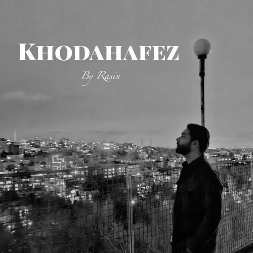 راثین خداحافظ