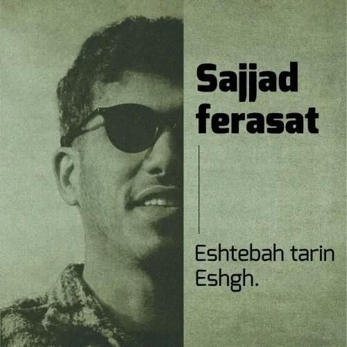 سجاد فراست اشتباه ترین عشق