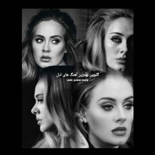 بهترین آهنگ های ادل