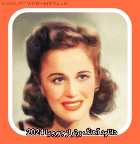 آهنگ برتر از جورجیا