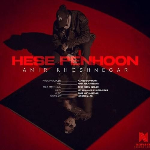 امیر خوشنگار حس پنهون