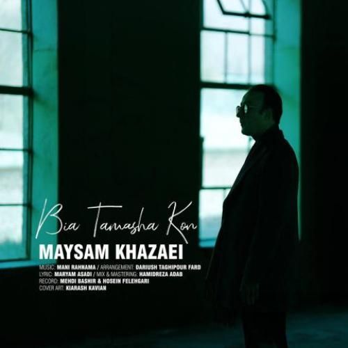 میثم خزائی بیا تماشا کن