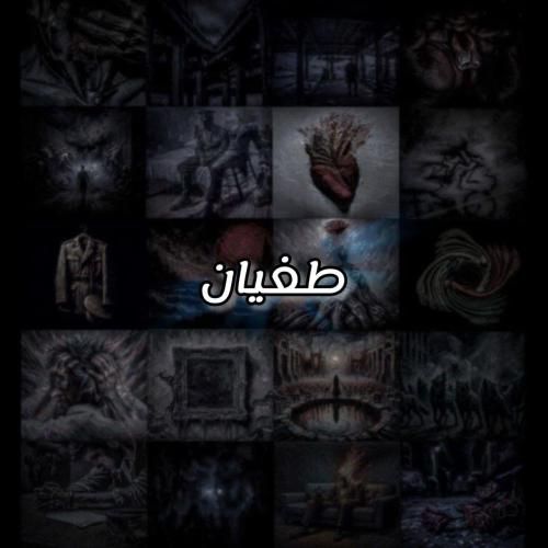 علی سورنا طغیان