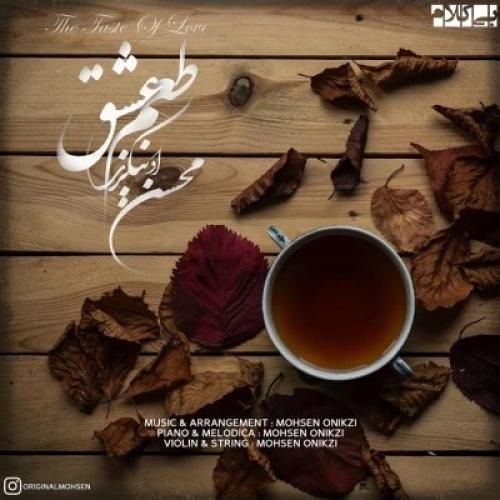 محسن اونیکزی طعم عشق