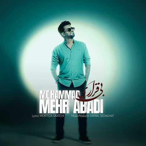 محمد مهرآبادی بی قراری