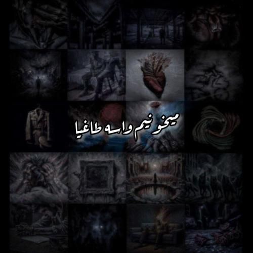 علی سورنا میخونیم واسه طاغیا