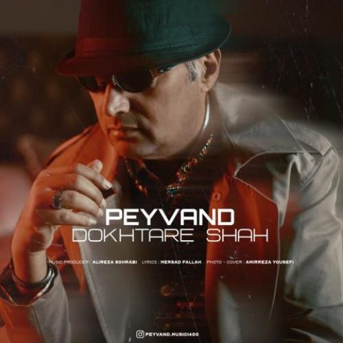 پیوند دختر شاه