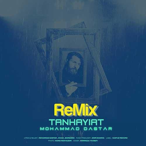 محمد داستار تنهاییات