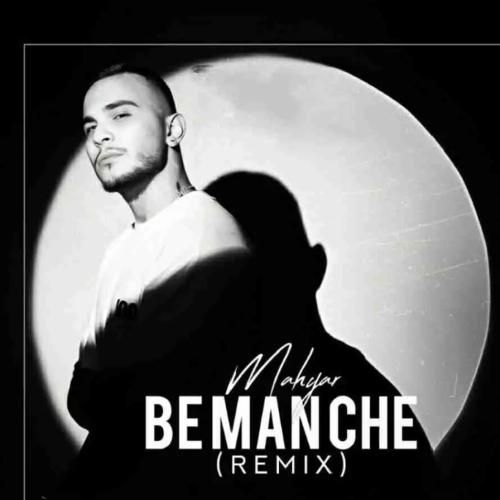 مهیار به من چه