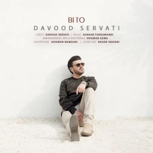 داوود ثروتی بی تو