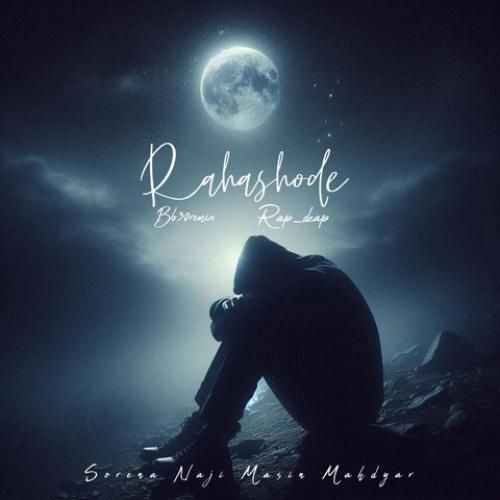 علی سورنا و ناجی و مسین و مهدیار رها شده