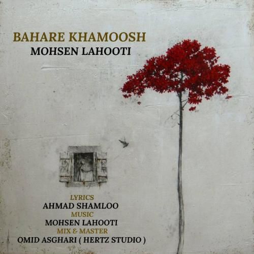 محسن لاهوتی بهار خاموش