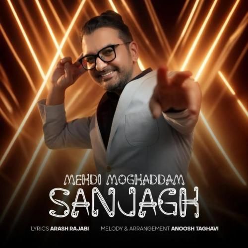 مهدی مقدم سنجاق