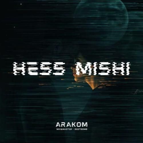 آراکوم حس میشی