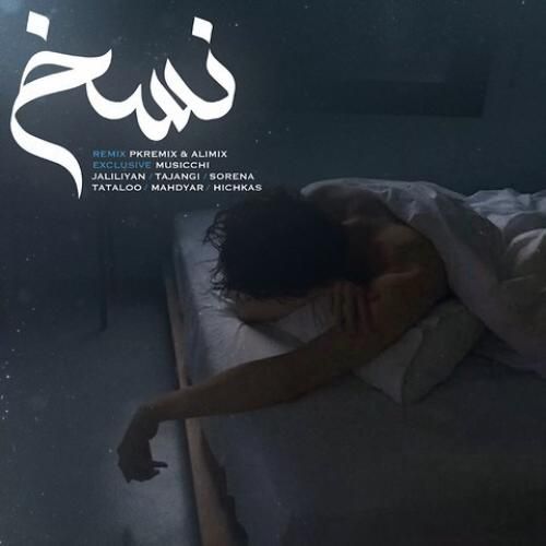 مسعود جلیلیان و رامین تجنگی و سورنا و تتلو و مهدیار و هیچکس نسخ