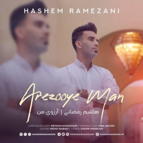 هاشم رمضانی آرزوی من