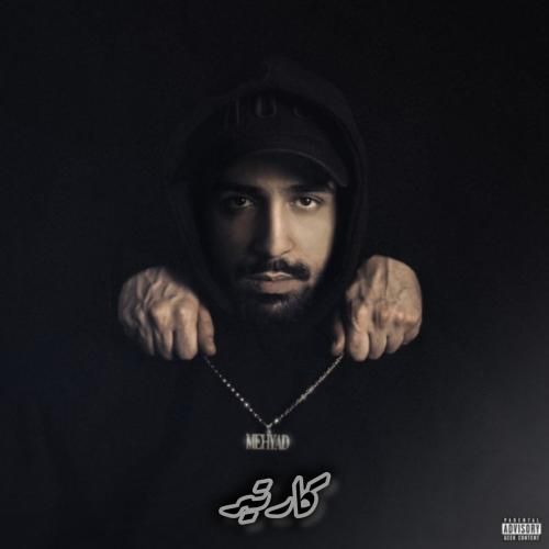 مهیاد کارتیر