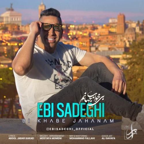 ابی صادقی بی خواب جهانم