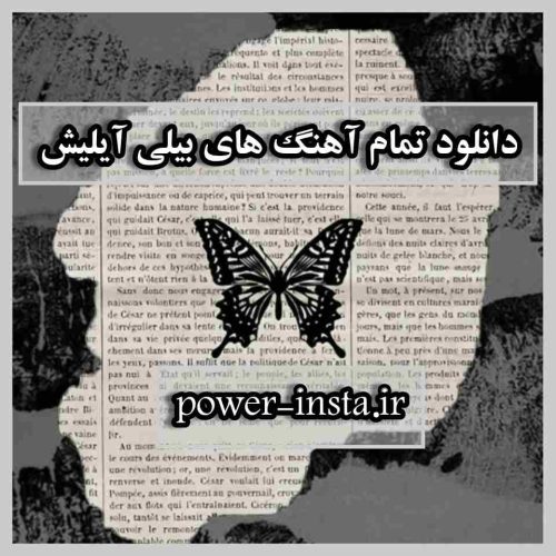 دانلود تمام آهنگ های بیلی آیلیش 